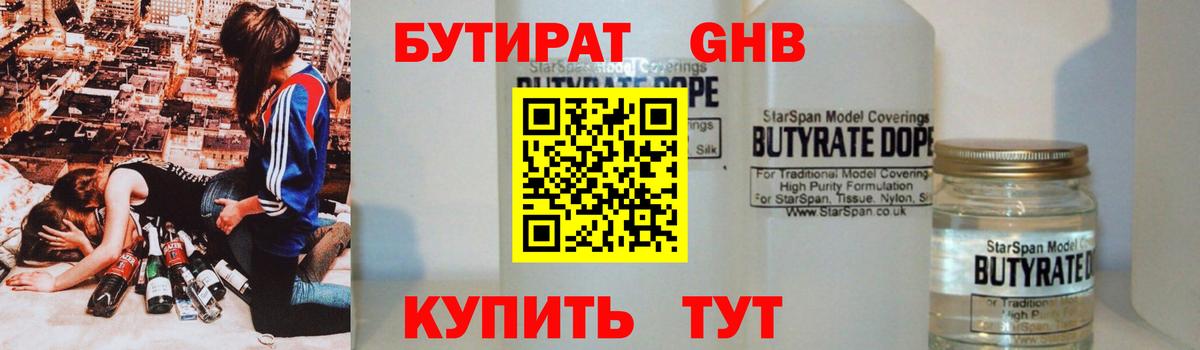 БУТИРАТ  Вход с VPN  Северск  БУТИРАТ буратино 