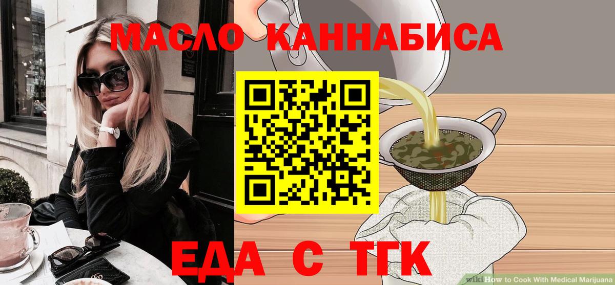 Северск  Еда ТГК конопля  Вход с VPN 