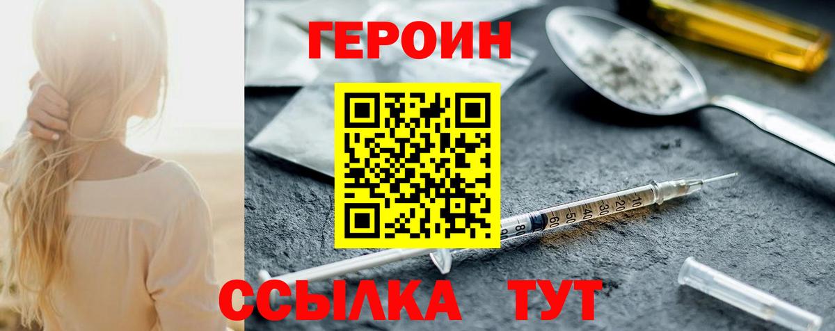 Северск  ГЕРОИН VHQ  Вход с VPN 