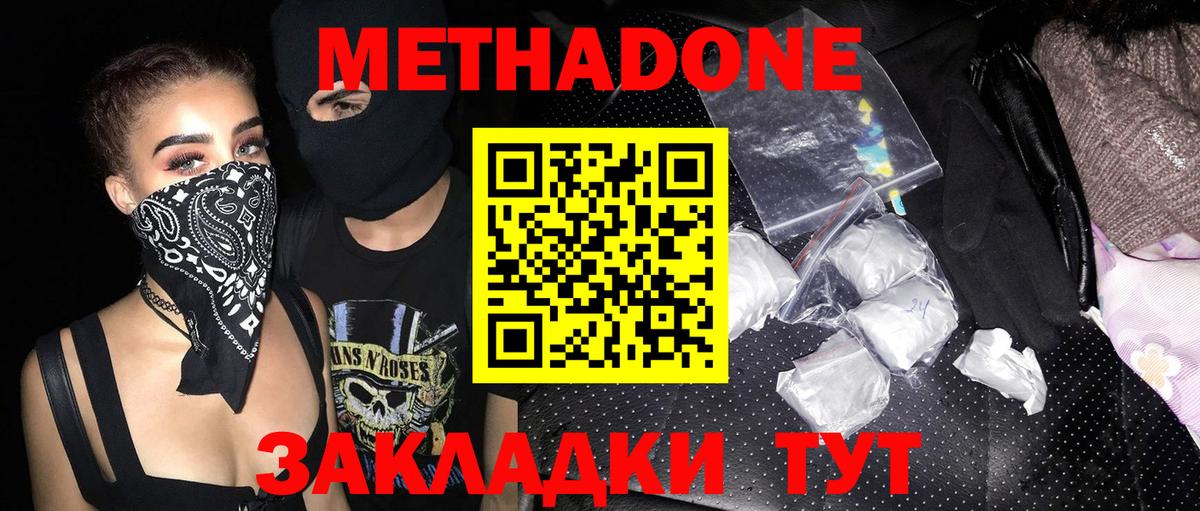 МЕТАДОН белоснежный    вход  МЕТАДОН мёд  Северск  Вход с VPN 