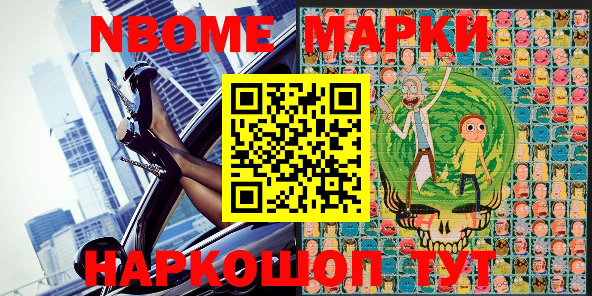 Наркотические марки 1500мкг Северск