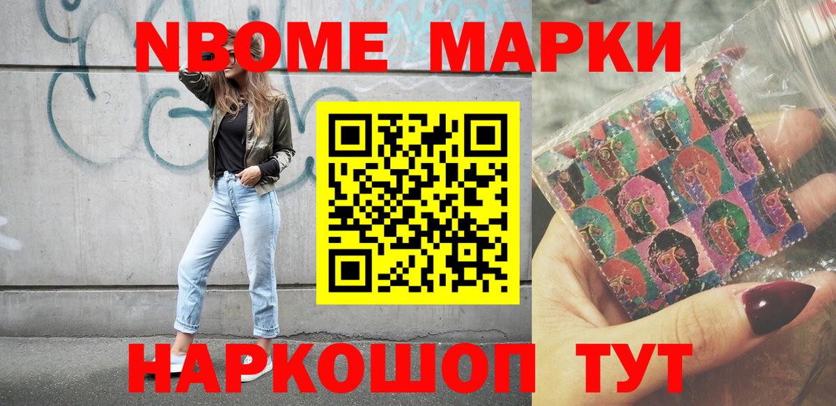 Марки NBOMe 1500мкг  Вход с VPN  Северск 